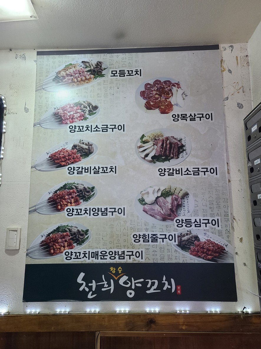 Qianxi Yangrouchuan menu 1