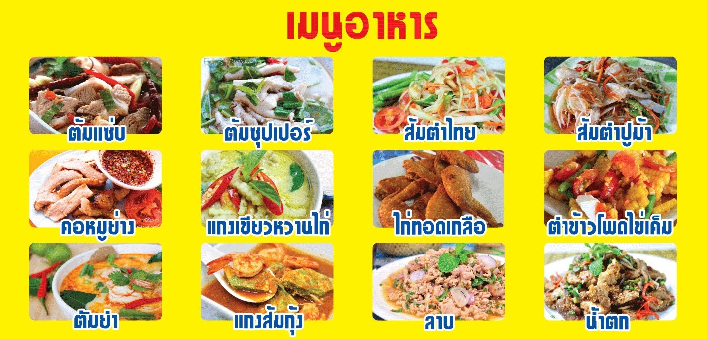 Chu-a Ban Khun Toi menu 1