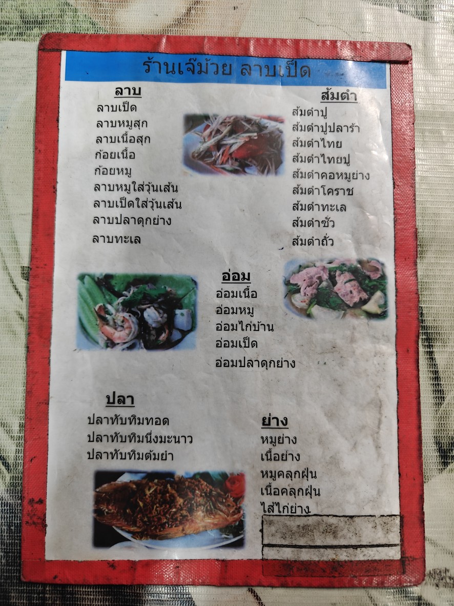 ji mui la ba pei (san san) menu 1