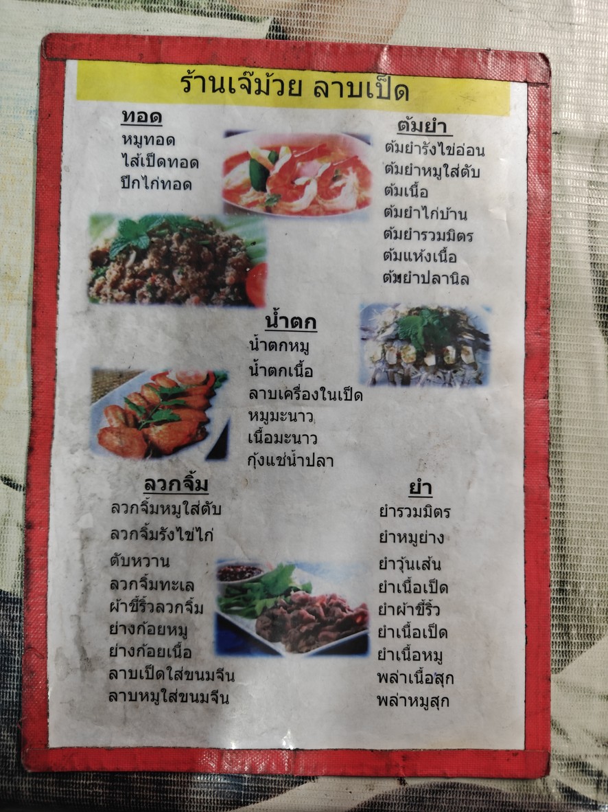 ji mui la ba pei (san san) menu 2