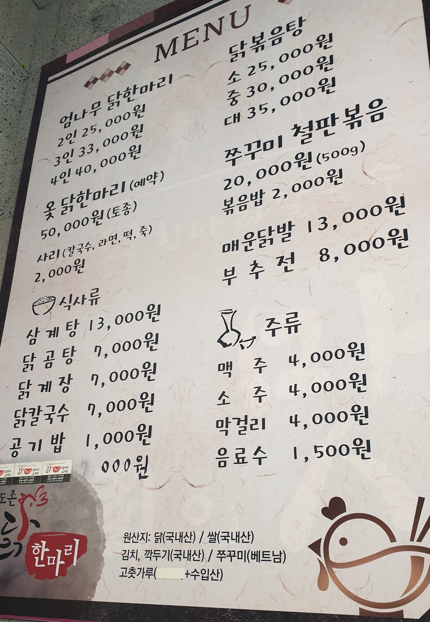 도촌닭한마리 menu 1