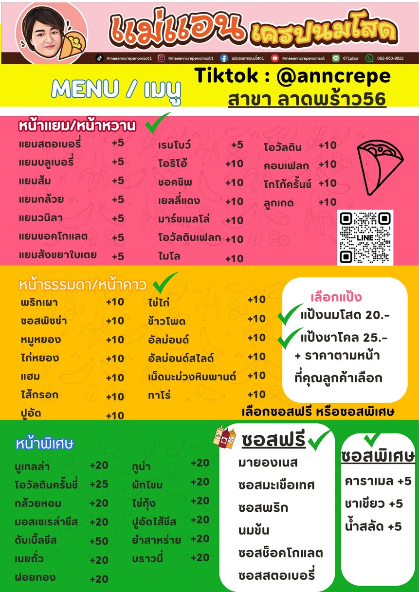 เครป แม่แอนเครปนมโสด(MaeAnn Crepe Nomsot) menu 1