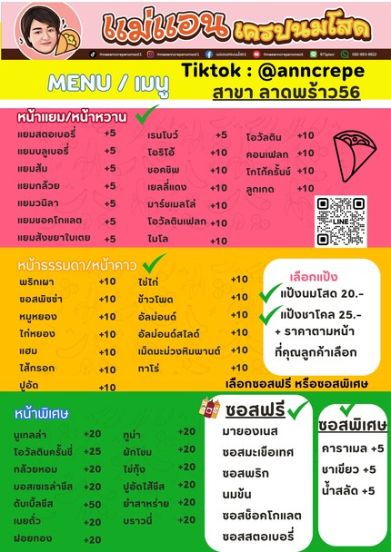เครป แม่แอนเครปนมโสด(MaeAnn Crepe Nomsot)