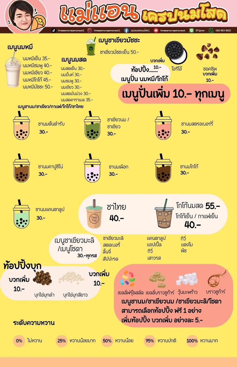 เครป แม่แอนเครปนมโสด(MaeAnn Crepe Nomsot) menu 2