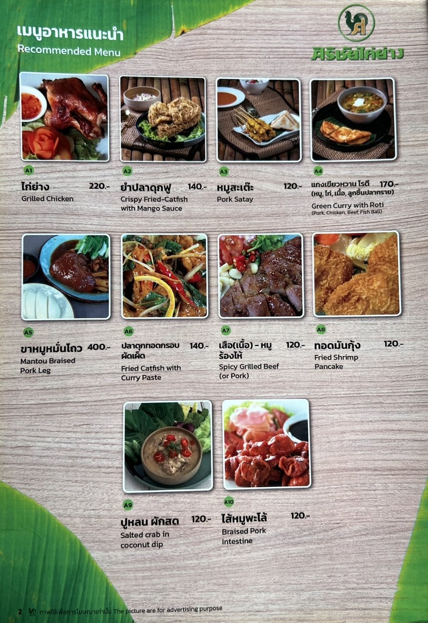 Sirichai Gai Yang (Ratchadaphisek Branch) menu 1