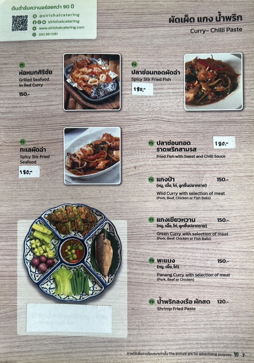 Sirichai Gai Yang (Ratchadaphisek Branch) menu 2