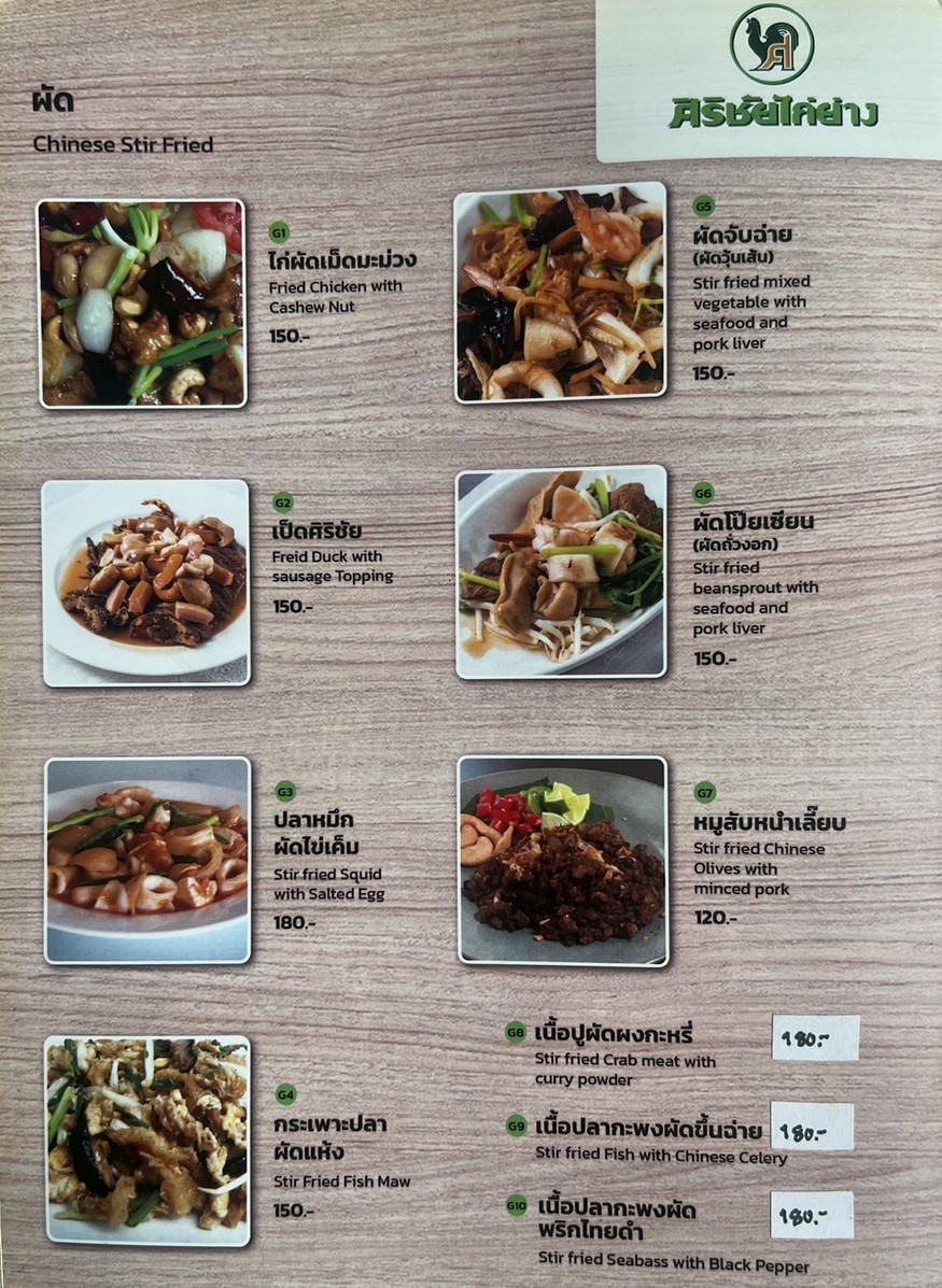 Sirichai Gai Yang (Ratchadaphisek Branch) menu 3