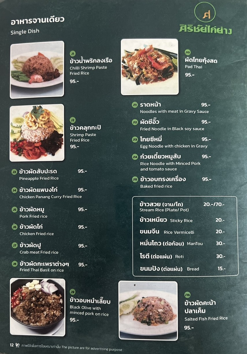Sirichai Gai Yang (Ratchadaphisek Branch) menu 4