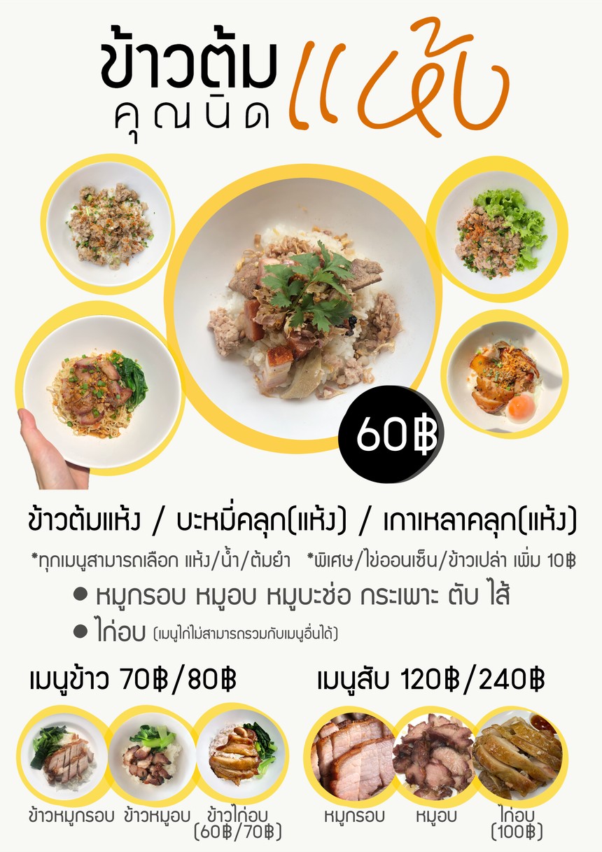 Khao Tom Haeng Khun Nid menu 1