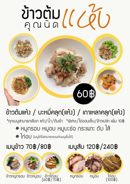 Khao Tom Haeng Khun Nid