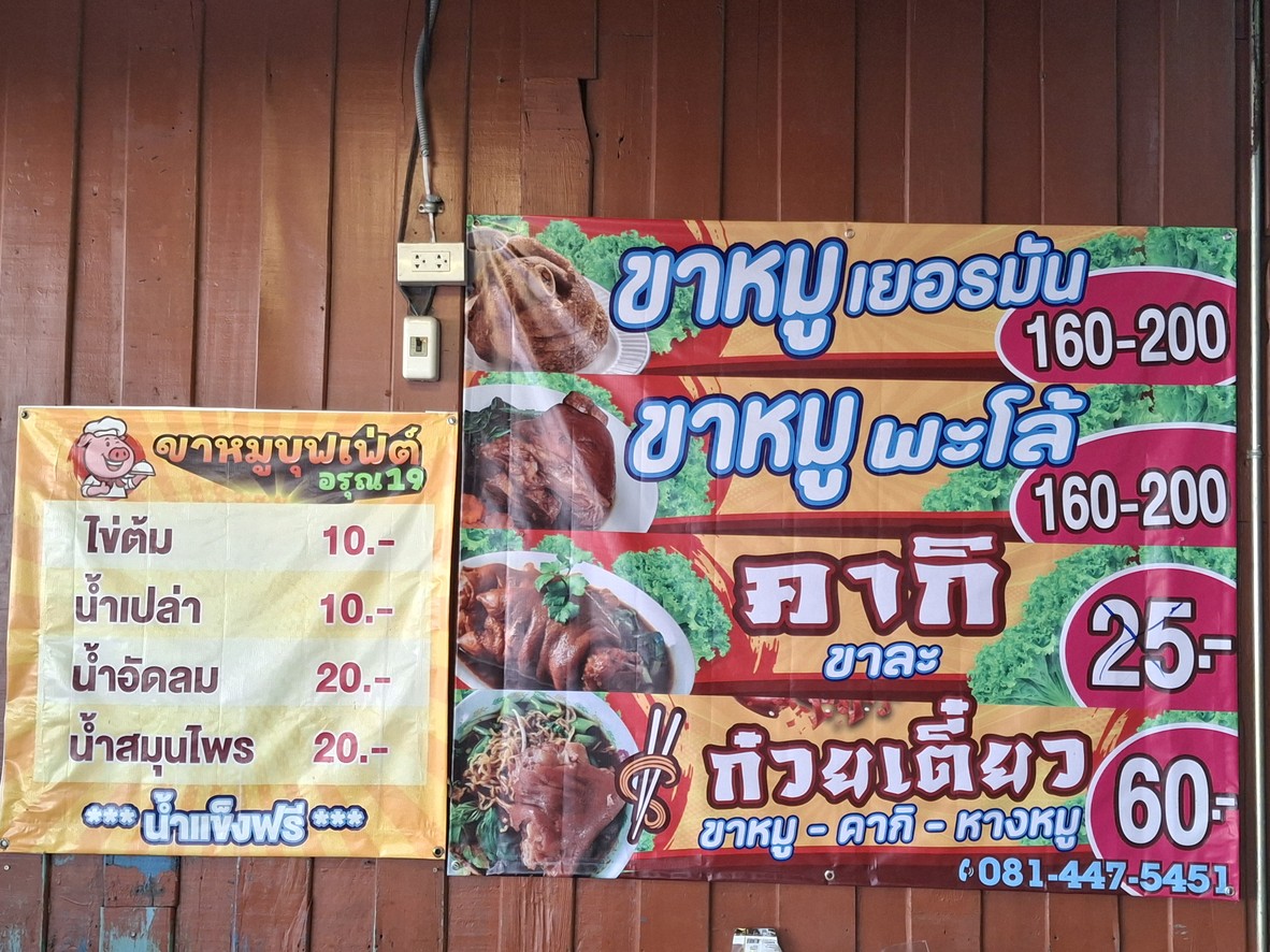 Kha Mu Buffet Arun Amarin 19 menu 1