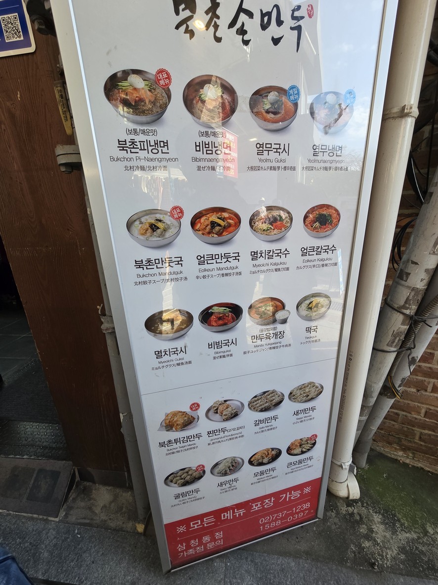 Bukchon Son-mandu menu 1