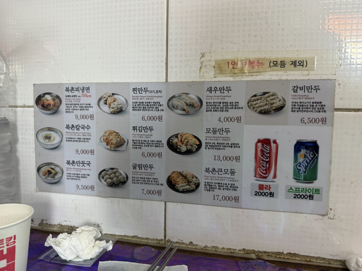 Bukchon Son-mandu menu 2