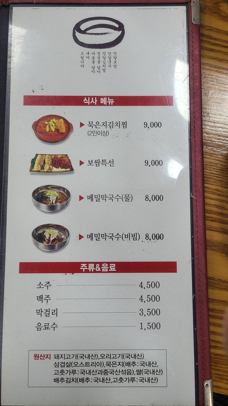Maskkal menu 2