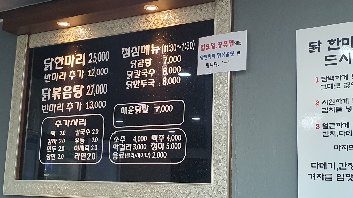 이가네닭한마리 menu 1