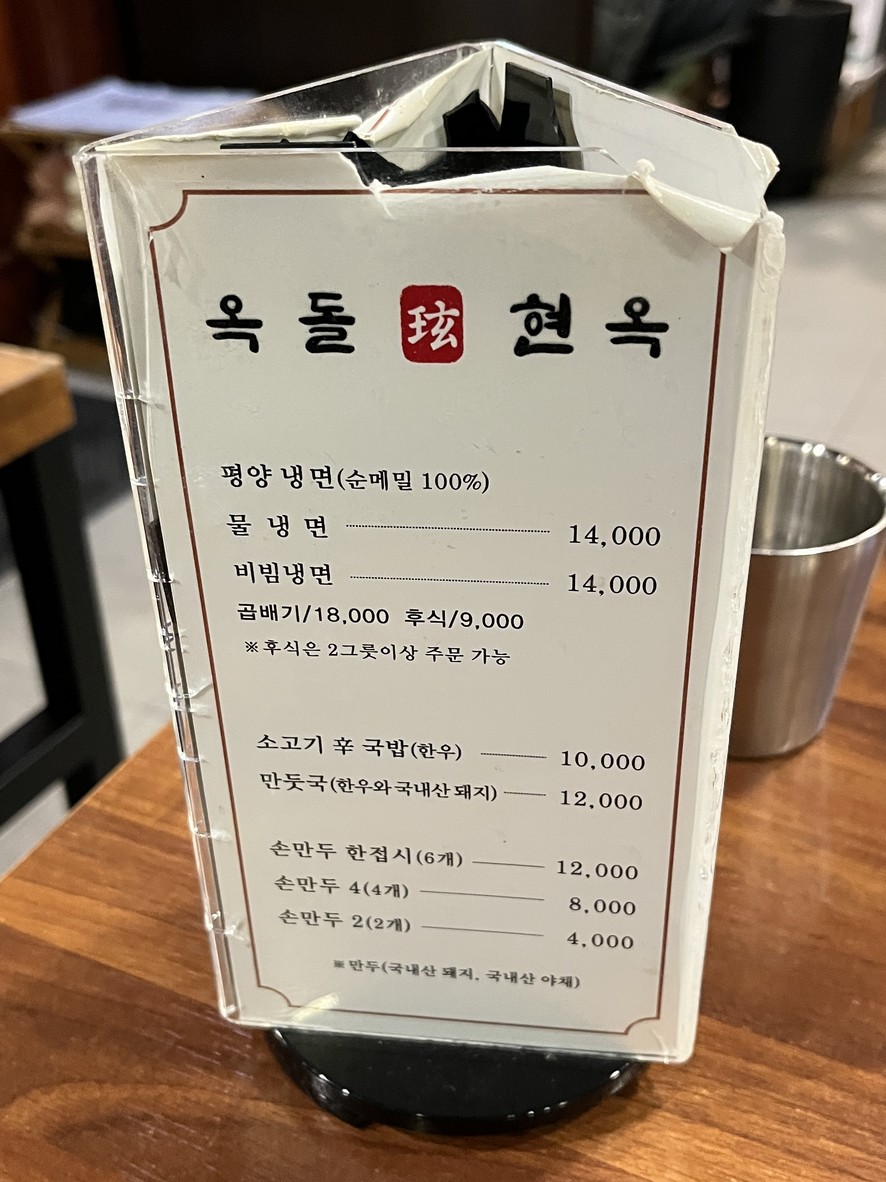 Okdolhyeonok menu 1