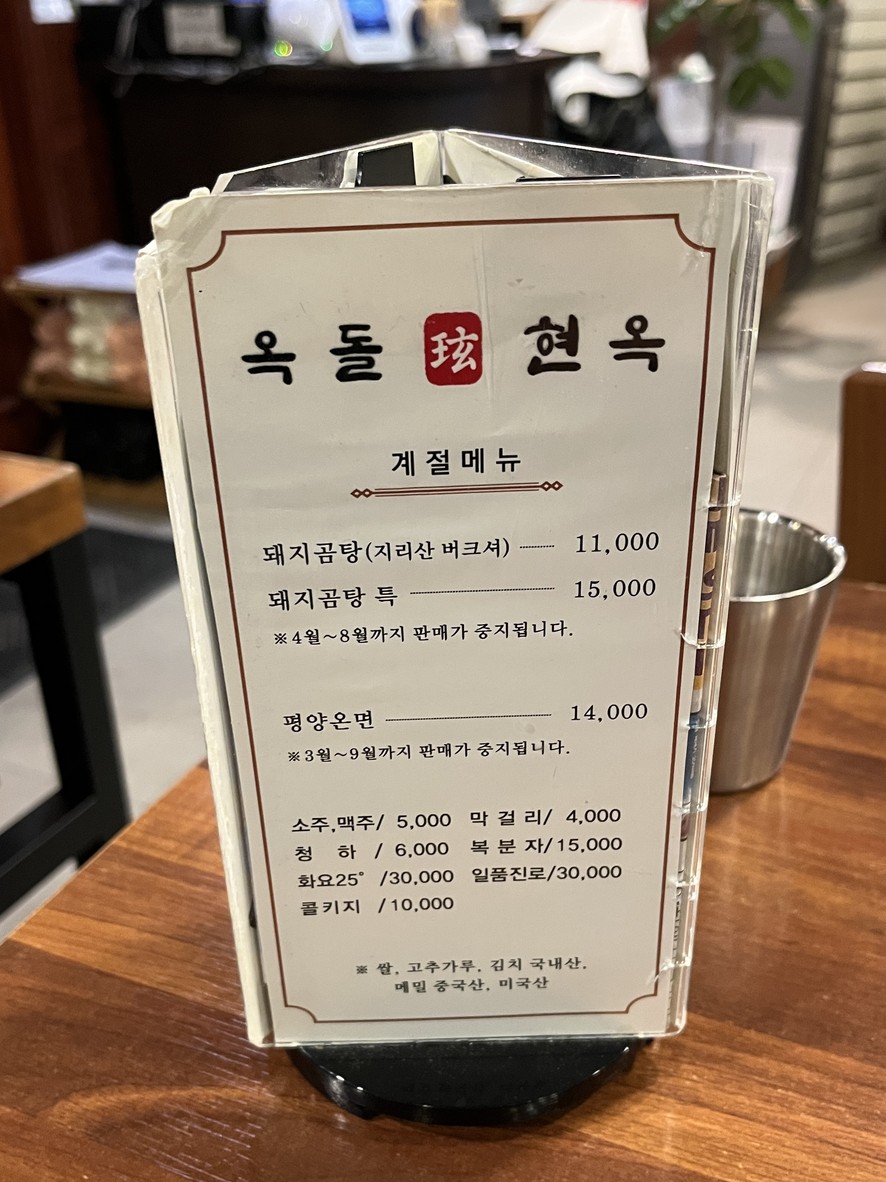 Okdolhyeonok menu 3
