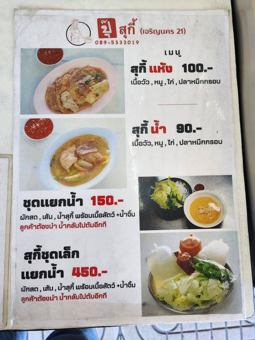 Pu Suki menu 1