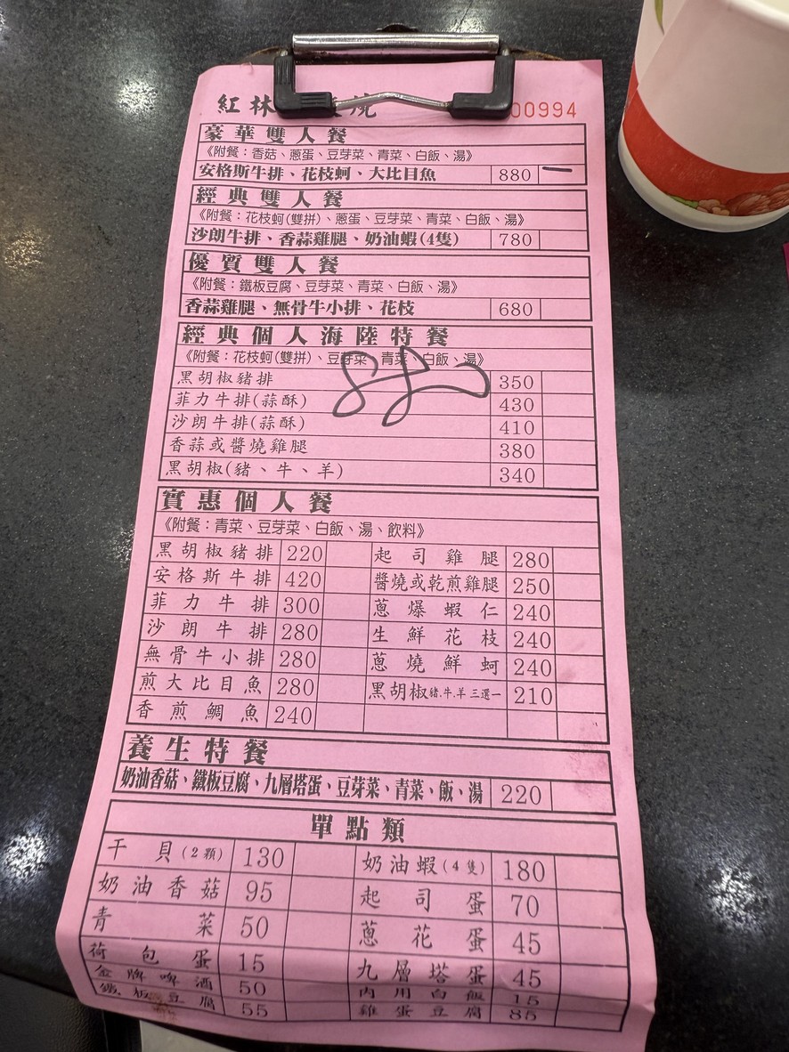 Hóng Lín Tiě Bǎn Shāo menu 1