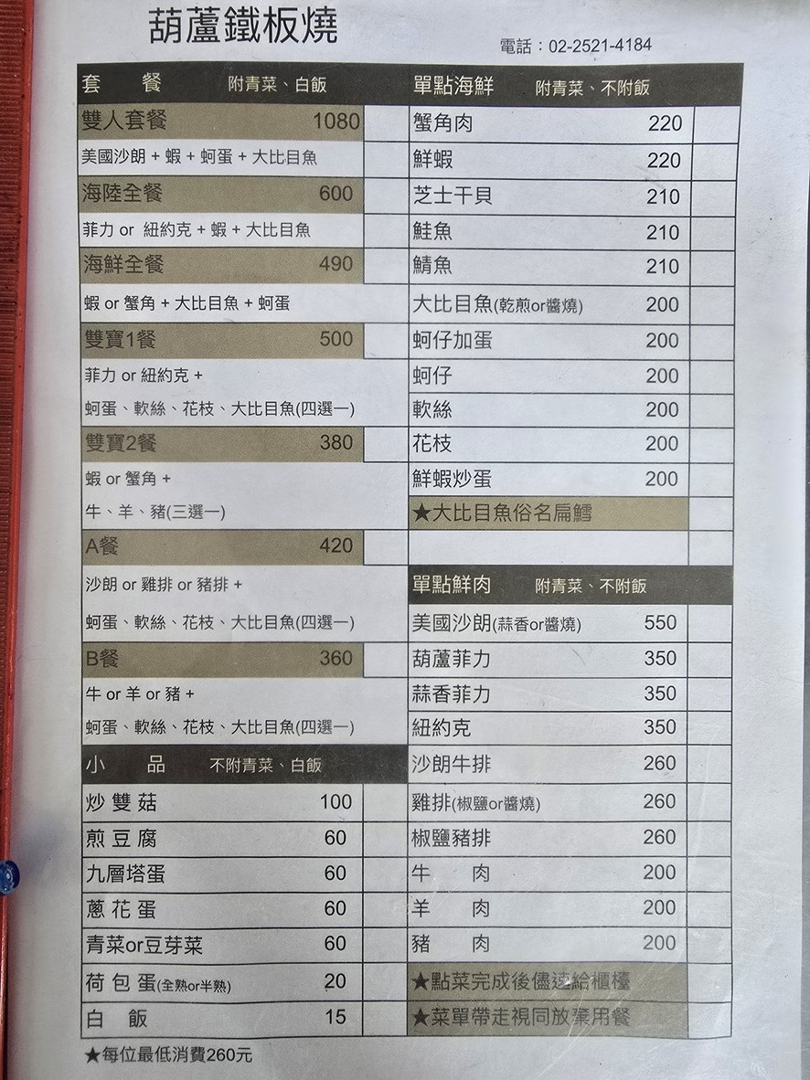 Húlu xiǎo guō tiěbǎn shāo menu 1