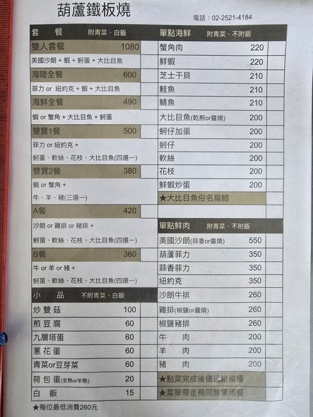 Húlu xiǎo guō tiěbǎn shāo