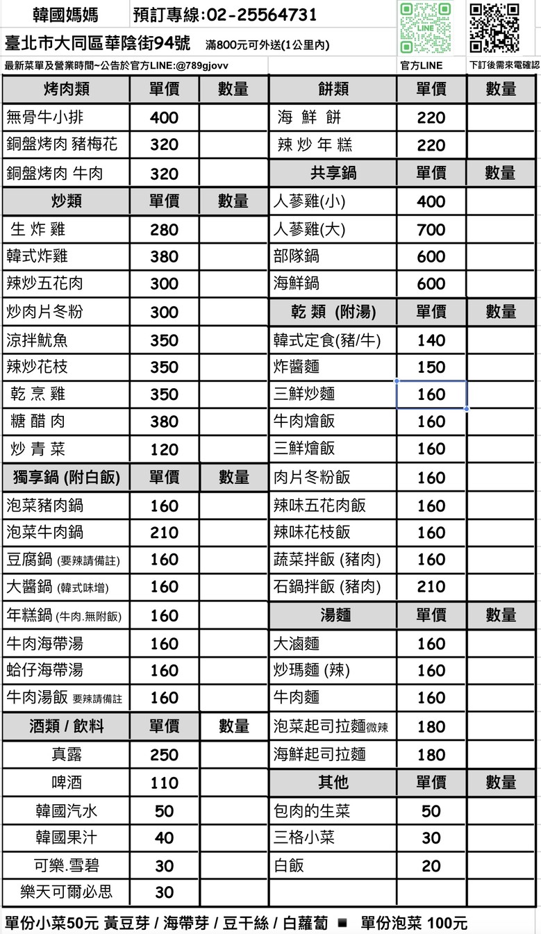 Hánguó māmā kǎoròu menu 1
