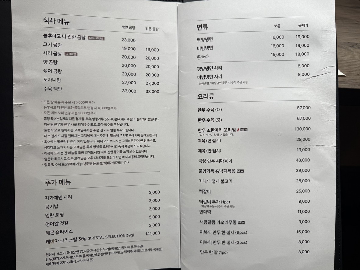 거대곰탕 menu 1