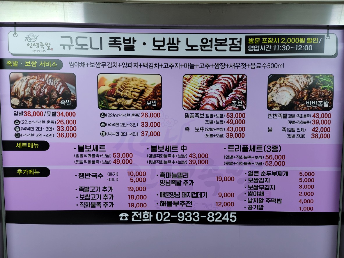 고려정 흑염소 menu 1