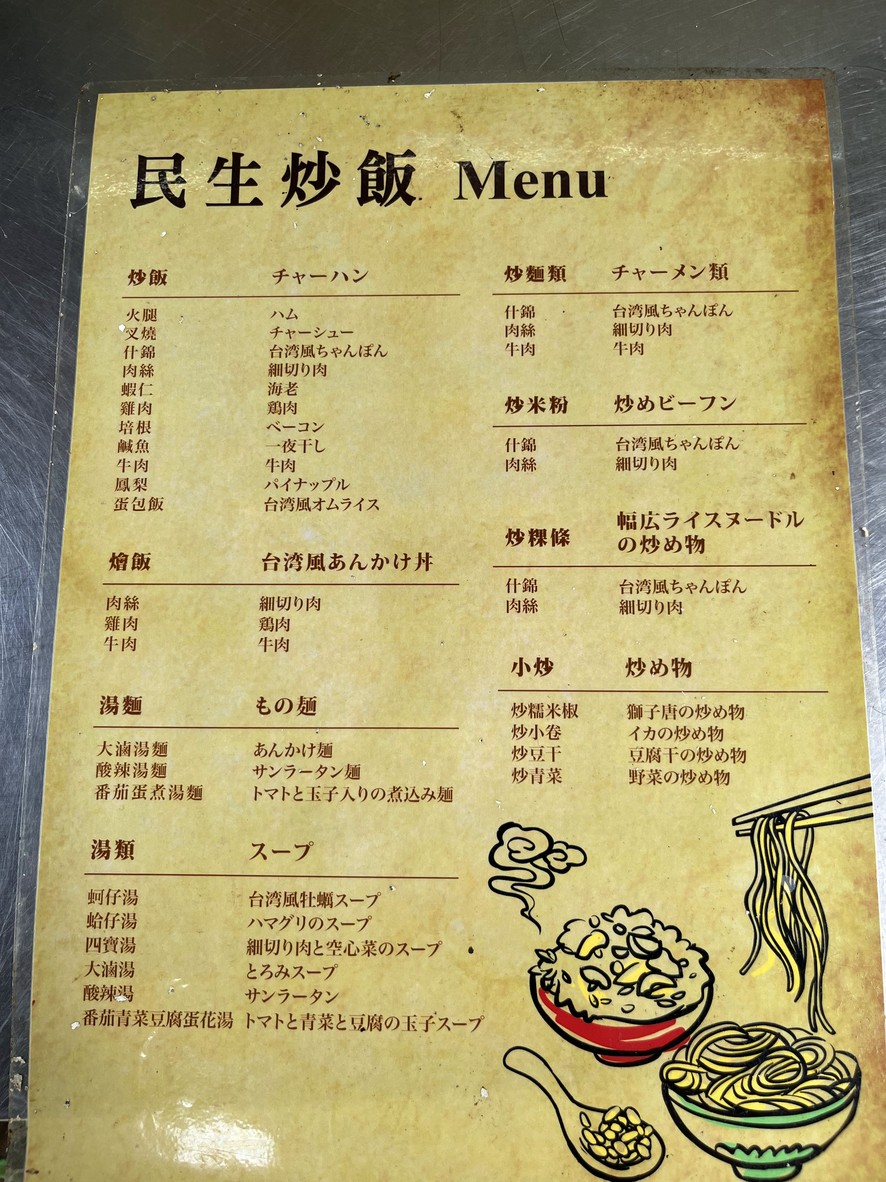 Minsheng Fried Rice Specialty Store menu 1