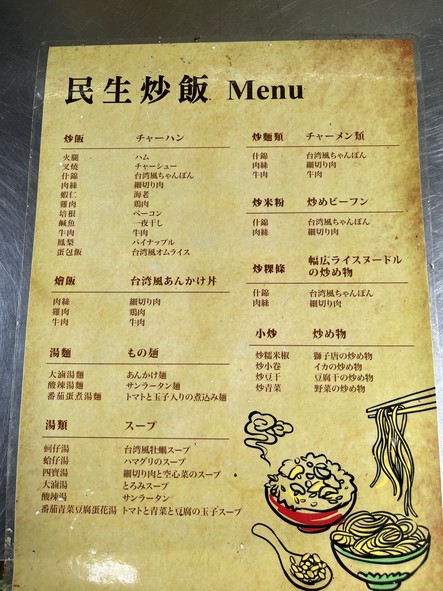 Minsheng Chaofan Zhuammaidian
