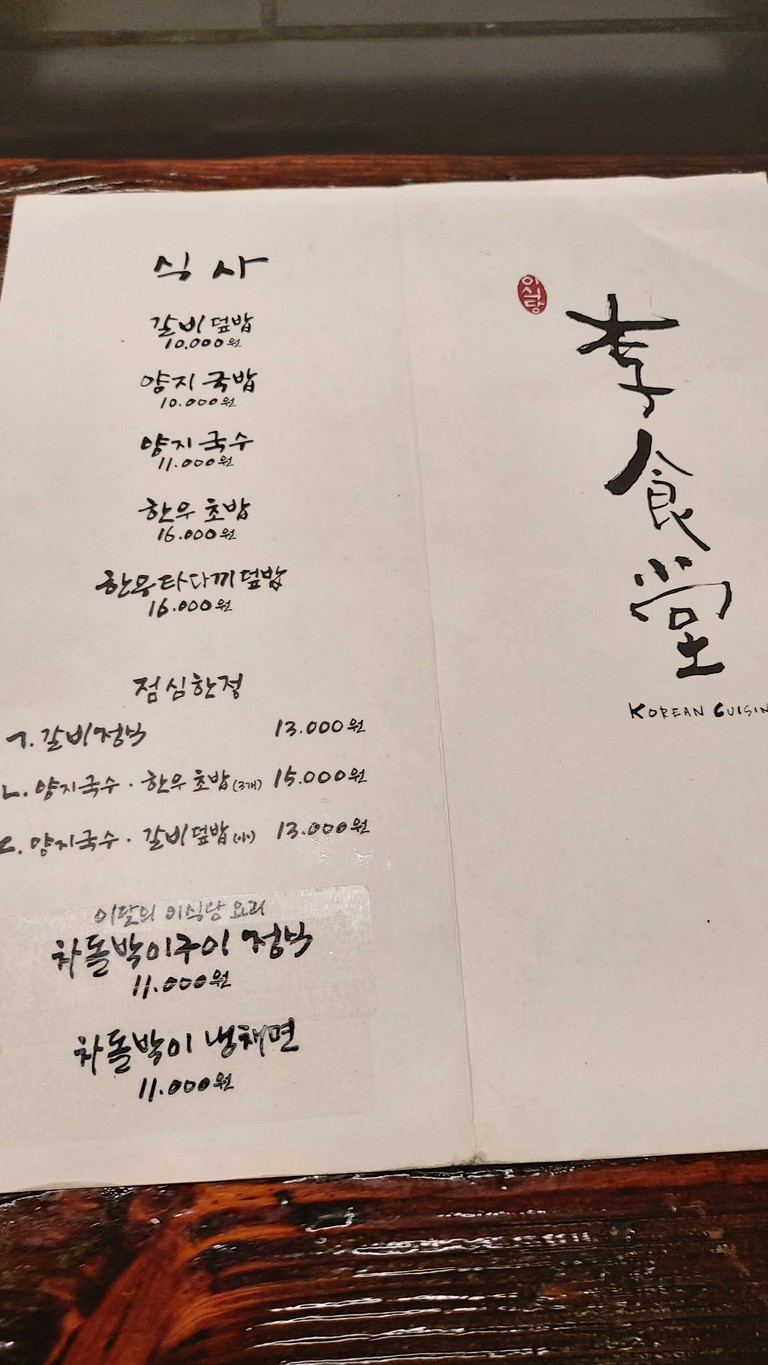 Yeesikdang menu 1