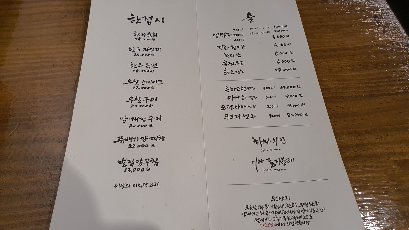 Yeesikdang menu 2