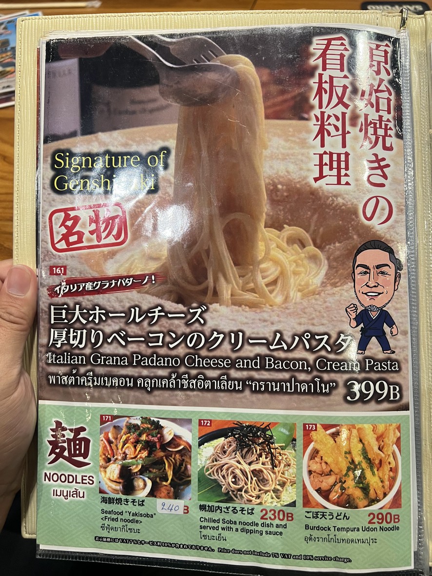Hokkāidō Genshiyaki Silom menu 3