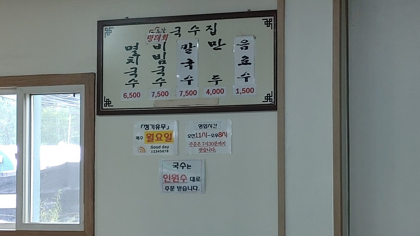 Joheunnal Guksujip menu 1