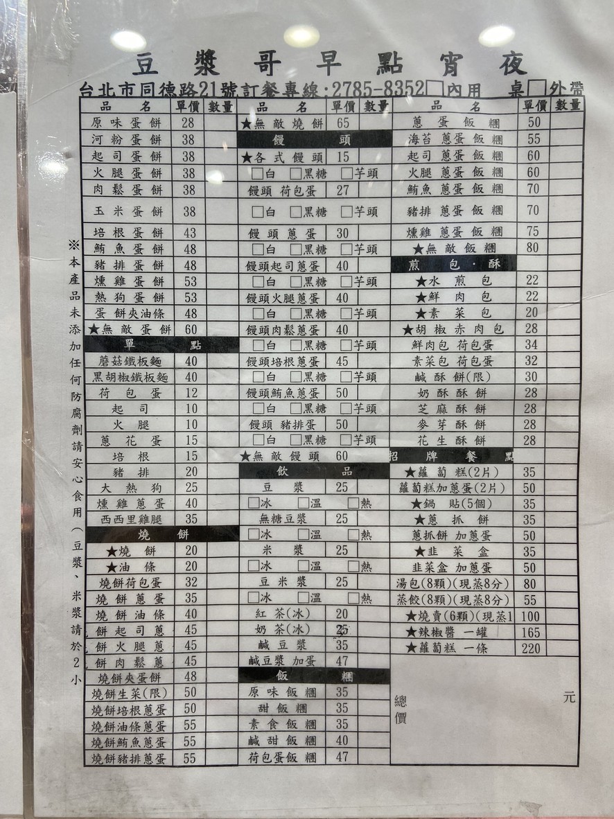 Dou Jiang Ge menu 1