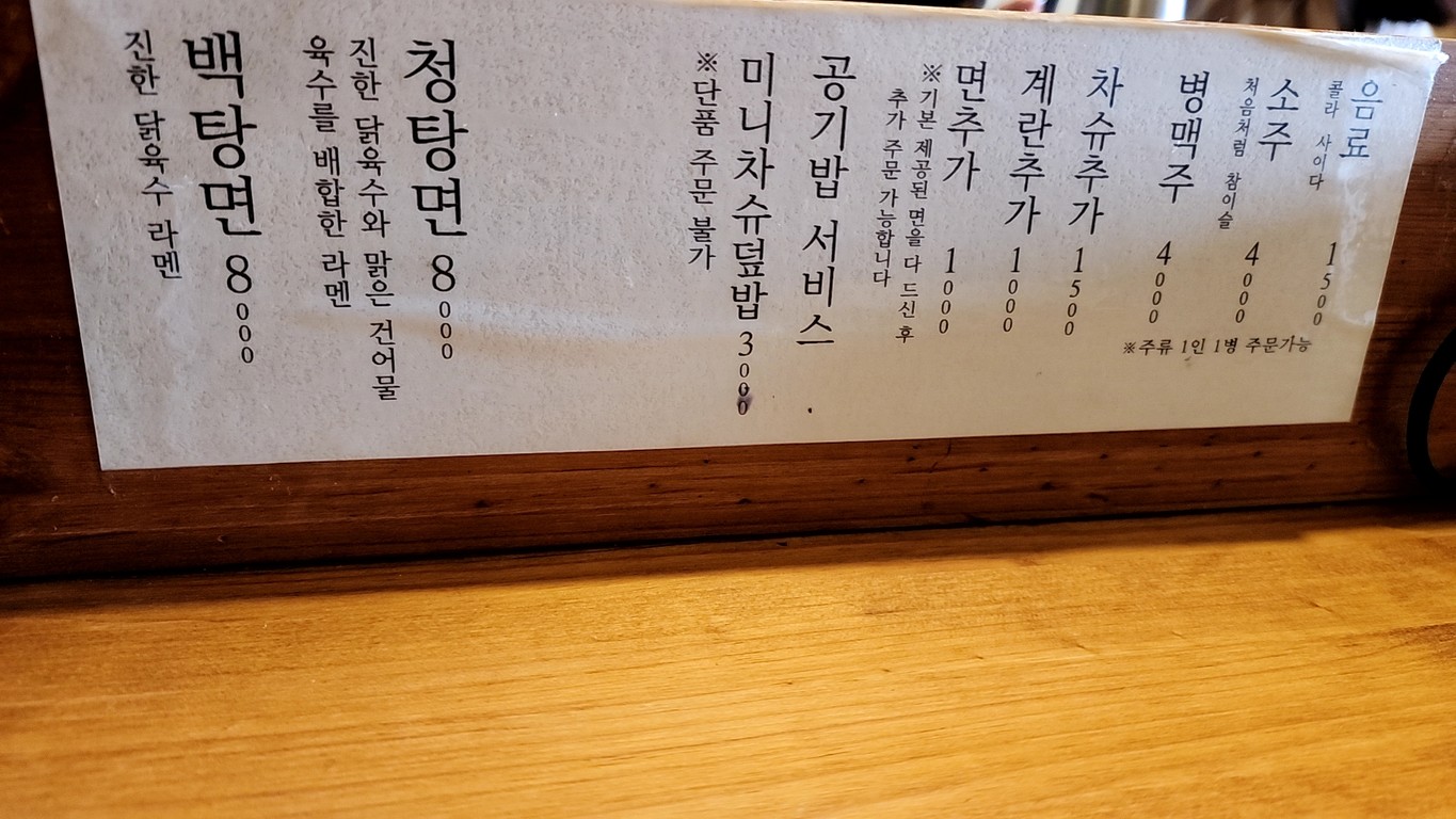 옥토끼제면소 menu 1