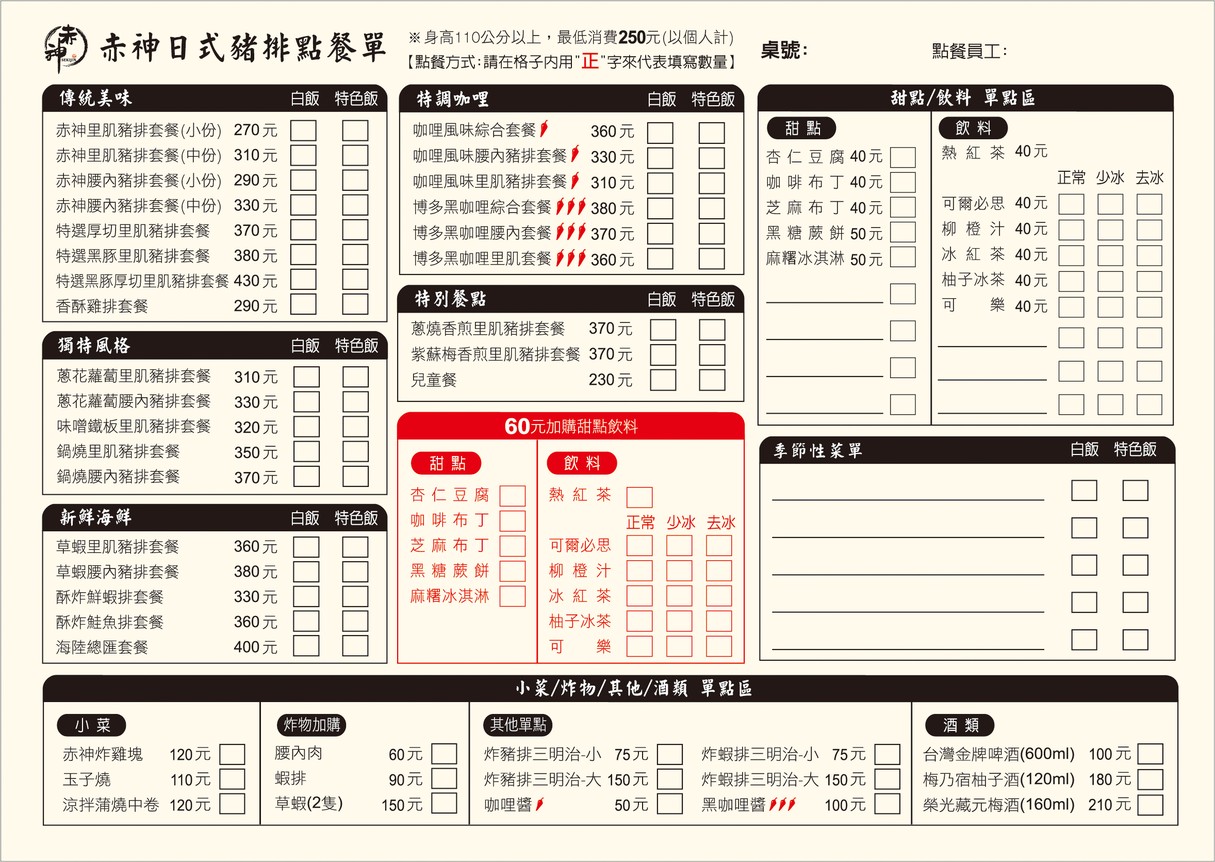 Chì shén rì shì zhū pái gōng guǎn diàn menu 1