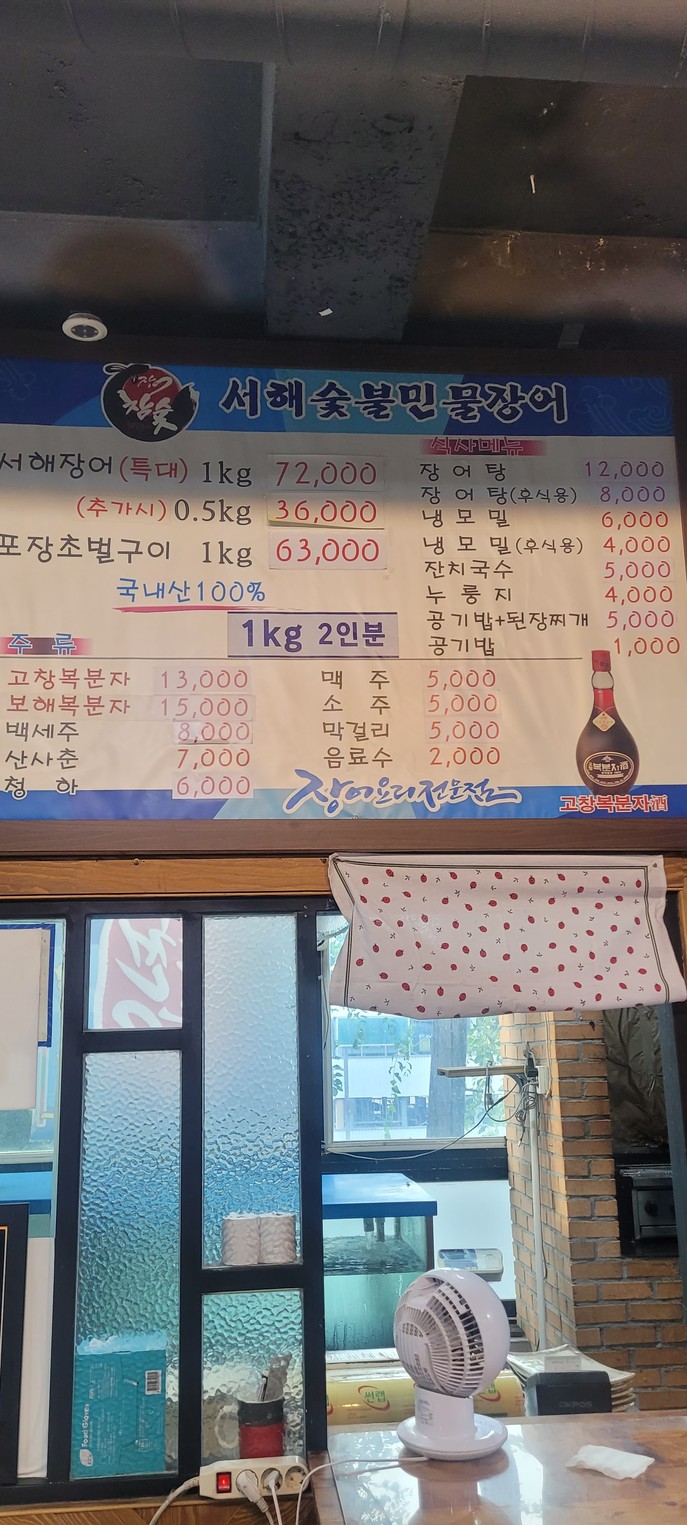 서해숯불민물장어 menu 1