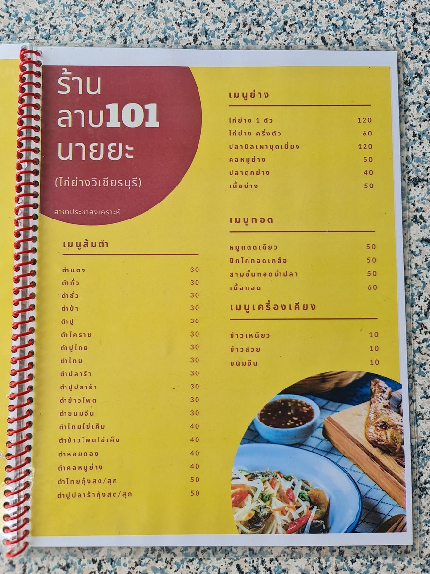 Raan Laab 101 Nai Ya (Gai Yang Wichian Buri) menu 2