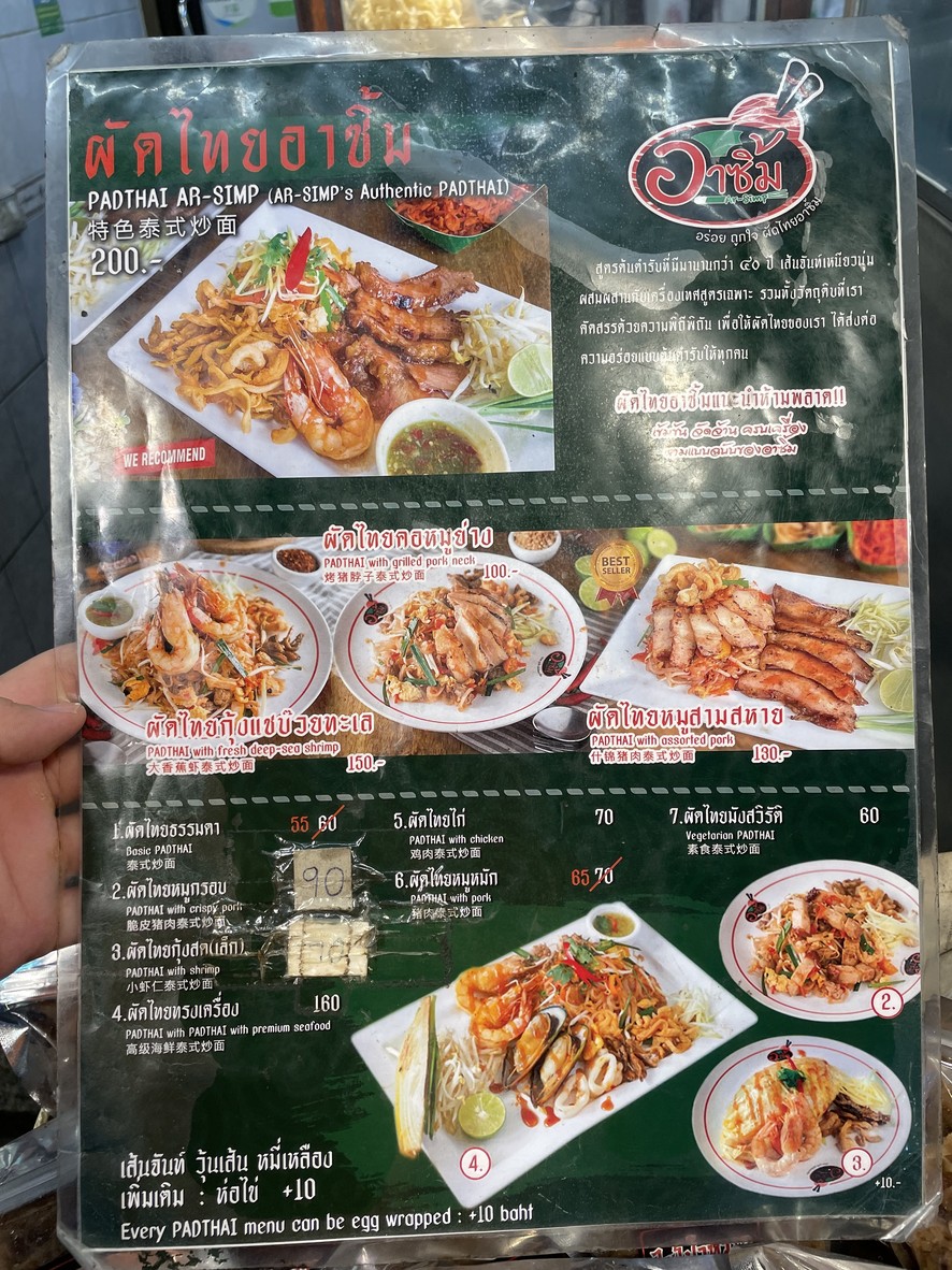 帕泰阿辛 Padthai Ar-Simp menu 1