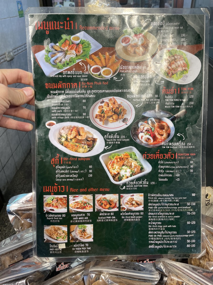 帕泰阿辛 Padthai Ar-Simp menu 2