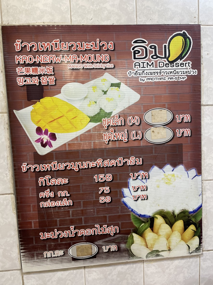 帕泰阿辛 Padthai Ar-Simp menu 3