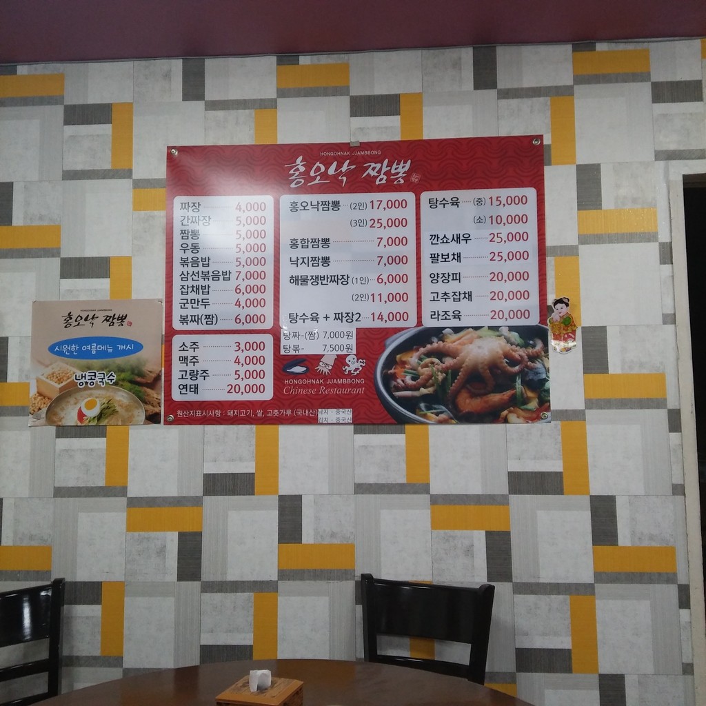 만경반점 menu 1