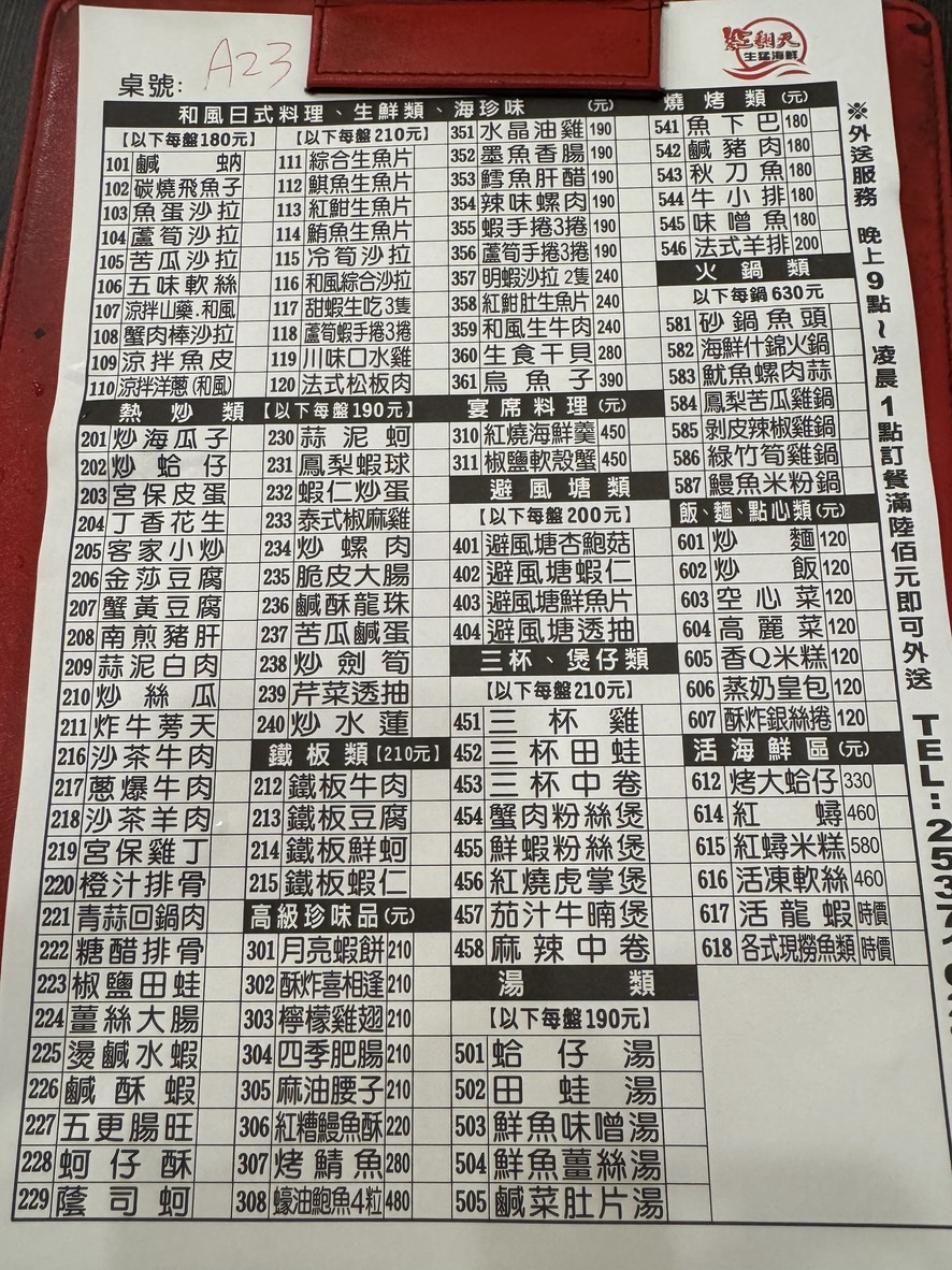 Hong Fan Tian Sheng Meng Hai Xian menu 1