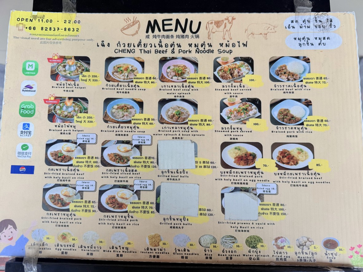 Cheng Thai Beef & Pork Noodle Soup 成泰牛肉猪肉粉汤 炖牛肉 炖猪肉 火锅 menu 1