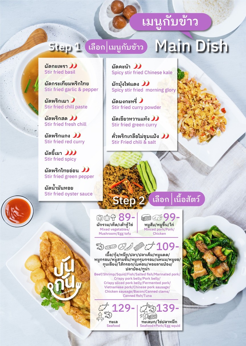 Pang Gan Food & Drink menu 1