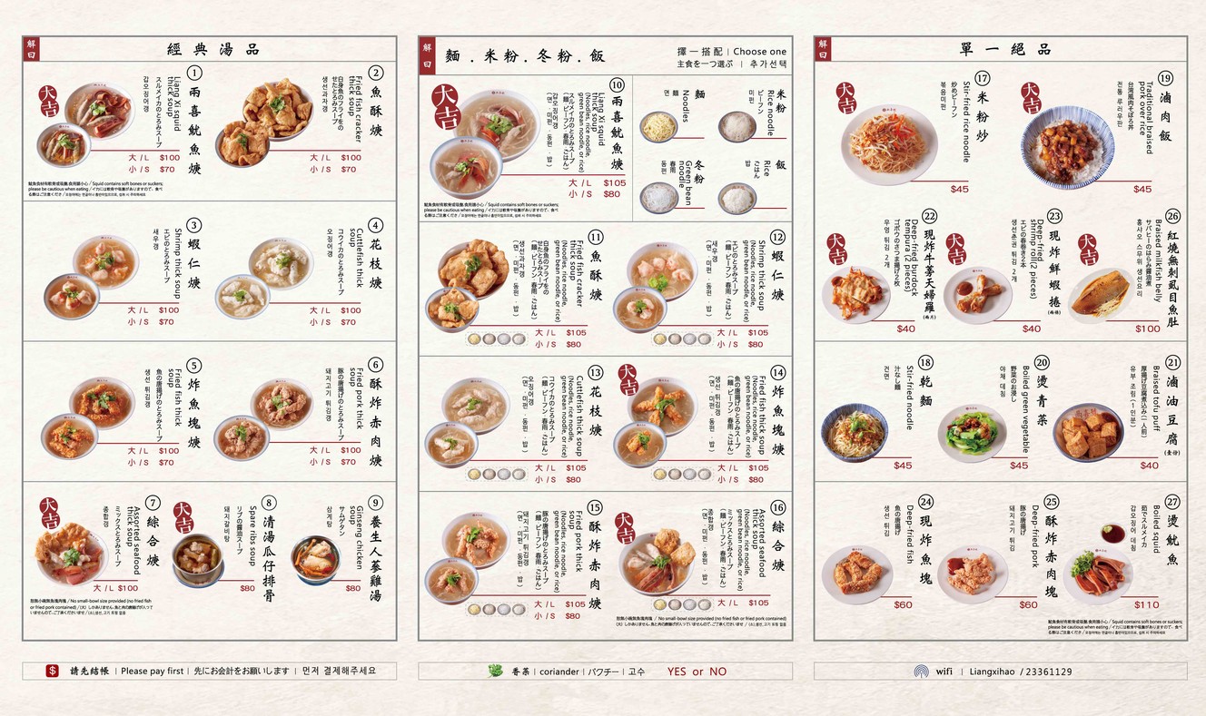 Liang Xi Hao - Xi Yuan Dian menu 1