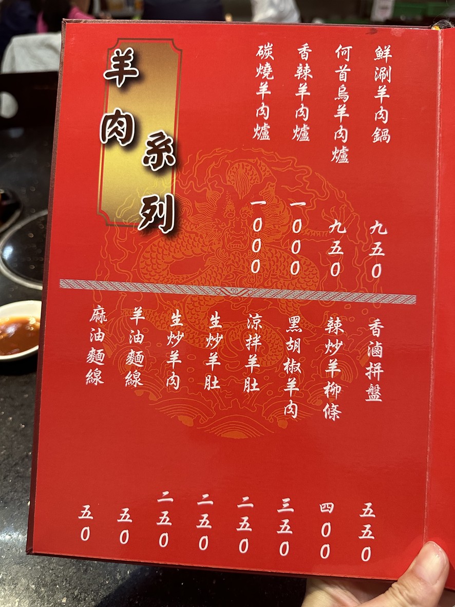 Ālǐ bù dá tài jiàn yáng yáng ròu lú menu 2