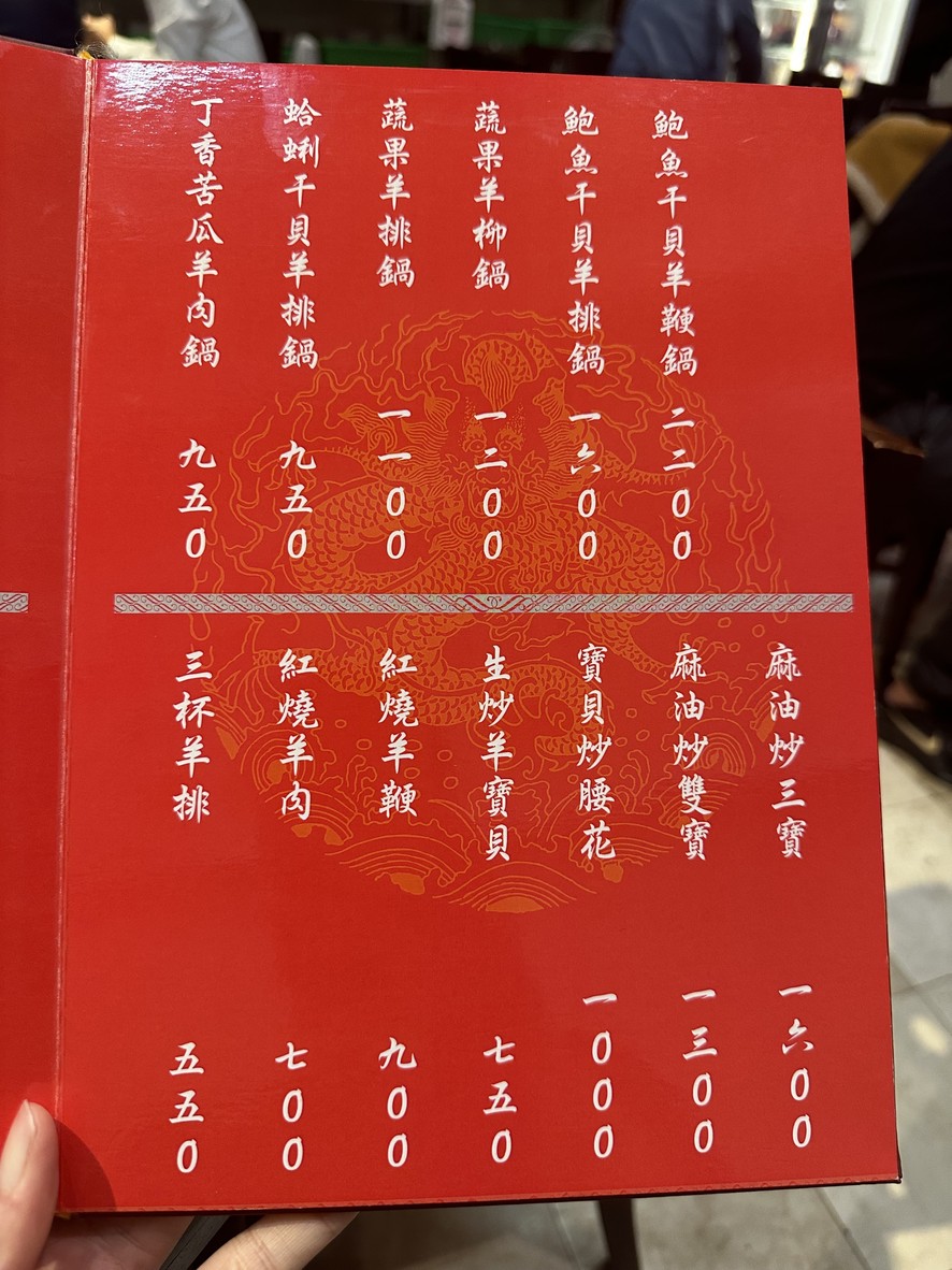 Ālǐ bù dá tài jiàn yáng yáng ròu lú menu 3