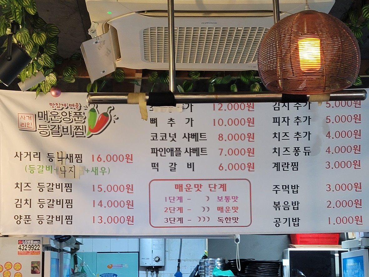 사거리매운양푼등갈비찜 menu 1
